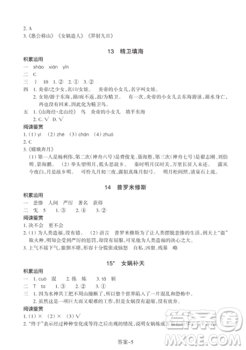 浙江少年儿童出版社2023年秋学评手册四年级上册语文B版答案
