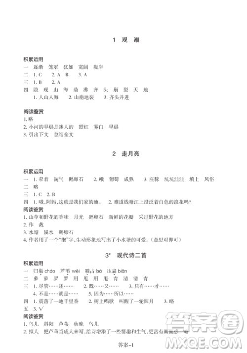 浙江少年儿童出版社2023年秋学评手册四年级上册语文B版答案