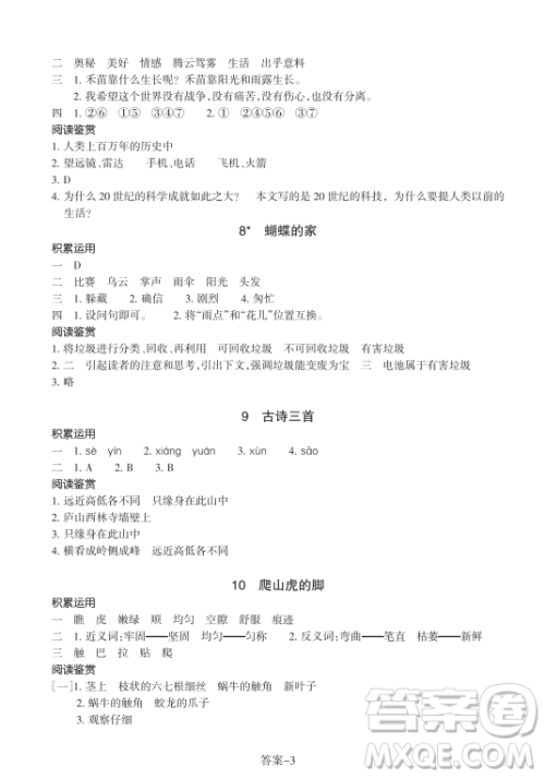 浙江少年儿童出版社2023年秋学评手册四年级上册语文B版答案