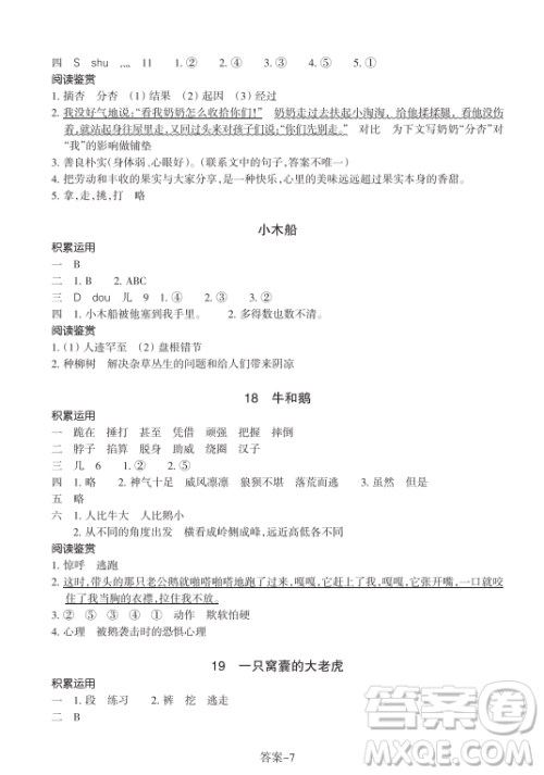 浙江少年儿童出版社2023年秋学评手册四年级上册语文B版答案