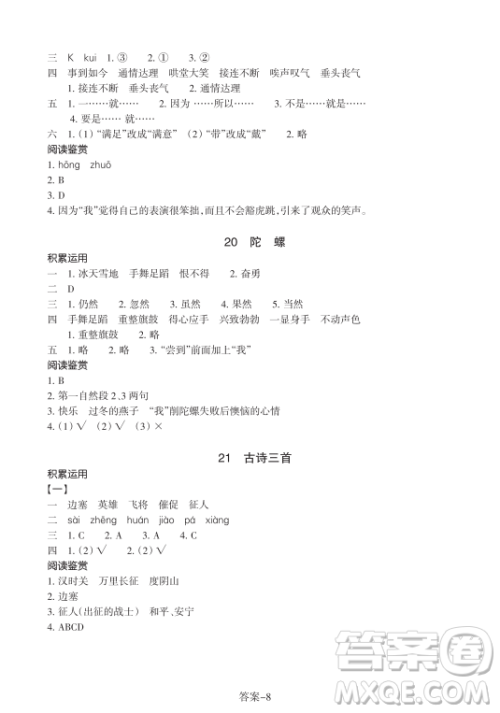 浙江少年儿童出版社2023年秋学评手册四年级上册语文B版答案