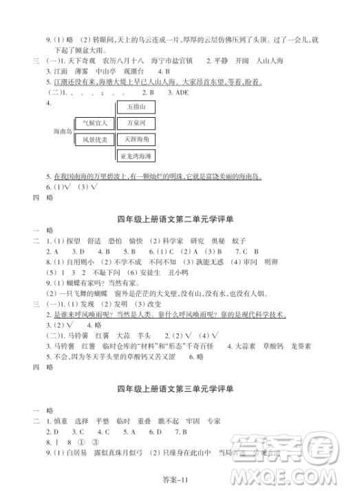 浙江少年儿童出版社2023年秋学评手册四年级上册语文B版答案