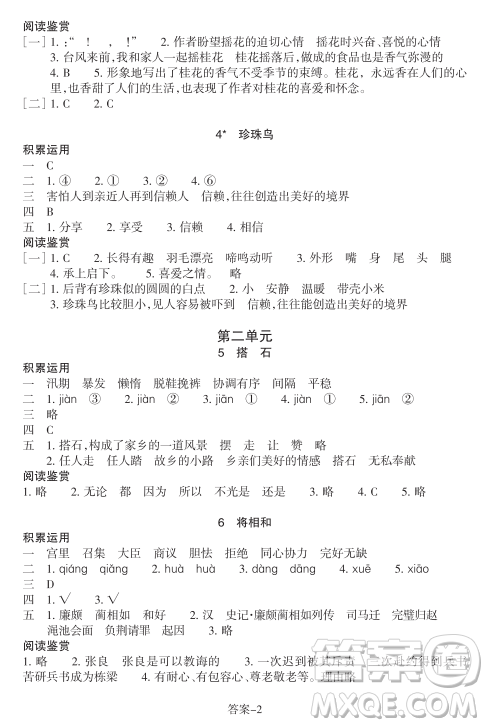 浙江少年儿童出版社2023年秋学评手册五年级上册语文B版答案