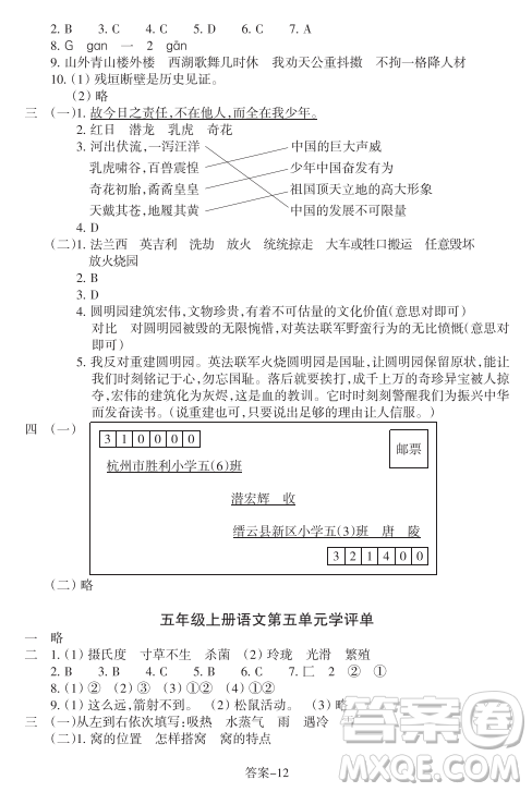 浙江少年儿童出版社2023年秋学评手册五年级上册语文B版答案