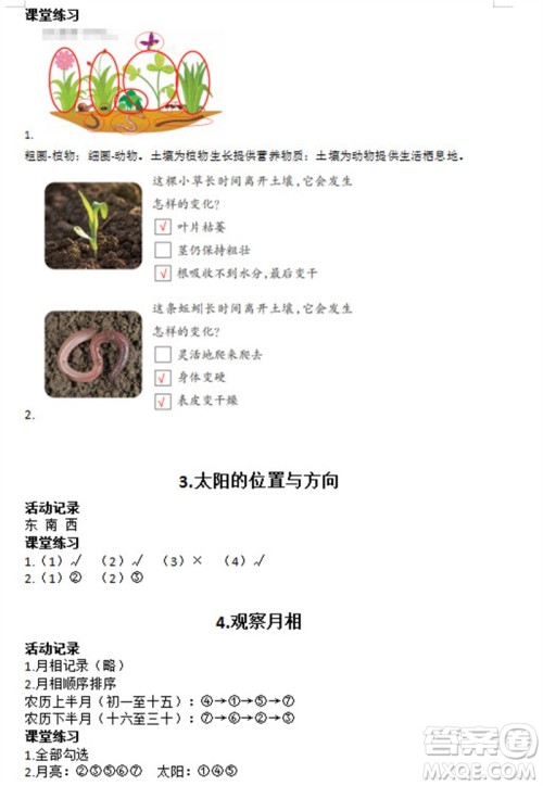 浙江教育出版社2023年秋科学课堂作业本二年级上册教科版参考答案