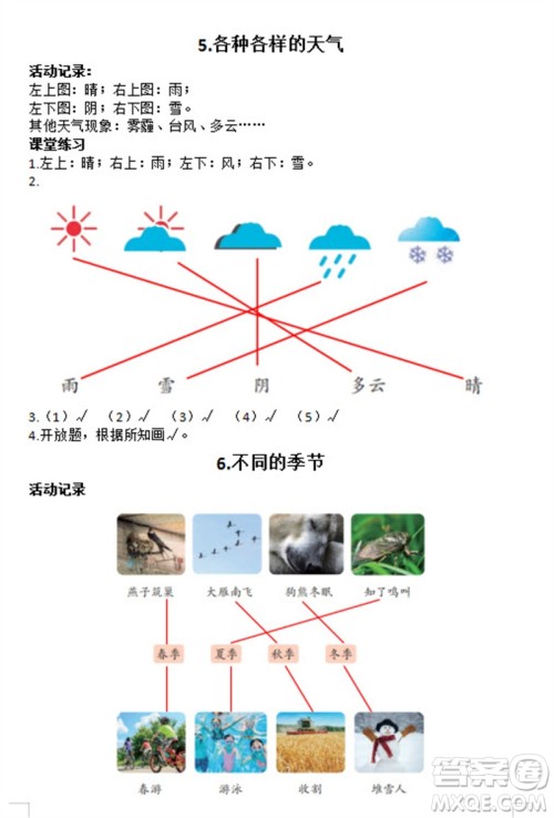 浙江教育出版社2023年秋科学课堂作业本二年级上册教科版参考答案
