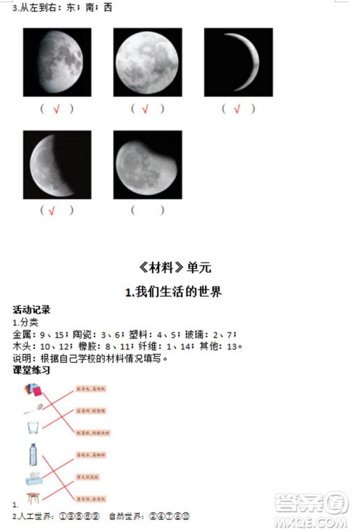 浙江教育出版社2023年秋科学课堂作业本二年级上册教科版参考答案