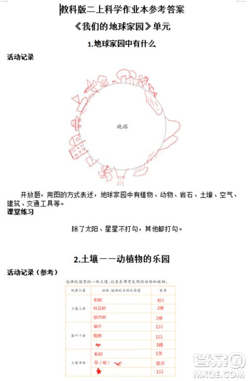 浙江教育出版社2023年秋科学课堂作业本二年级上册教科版参考答案