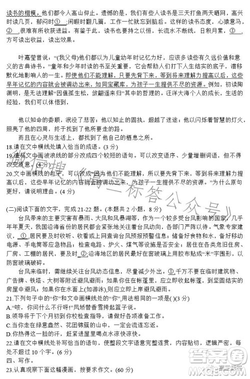 深圳市中学2023-2024学年高三上学期开学考语文试题答案 深圳市中学2023-2024学年高三上学期开学考语文试题答案