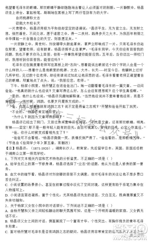 深圳市中学2023-2024学年高三上学期开学考语文试题答案