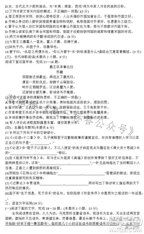 深圳市中学2023-2024学年高三上学期开学考语文试题答案 深圳市中学2023-2024学年高三上学期开学考语文试题答案