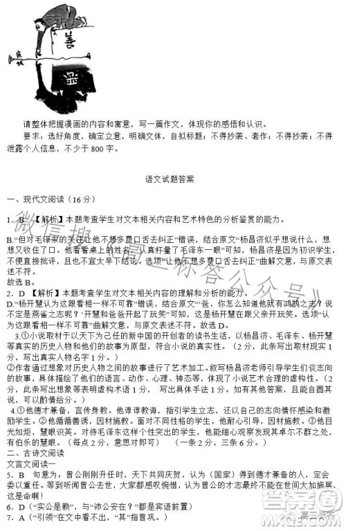 深圳市中学2023-2024学年高三上学期开学考语文试题答案 深圳市中学2023-2024学年高三上学期开学考语文试题答案