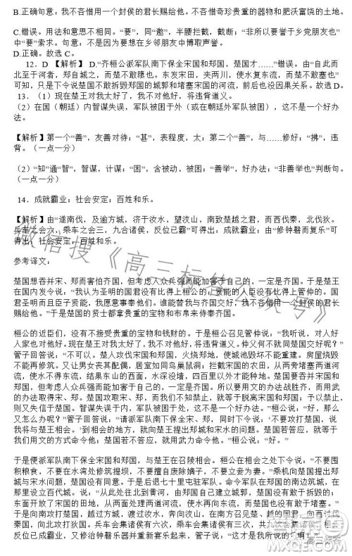 深圳市中学2023-2024学年高三上学期开学考语文试题答案 深圳市中学2023-2024学年高三上学期开学考语文试题答案