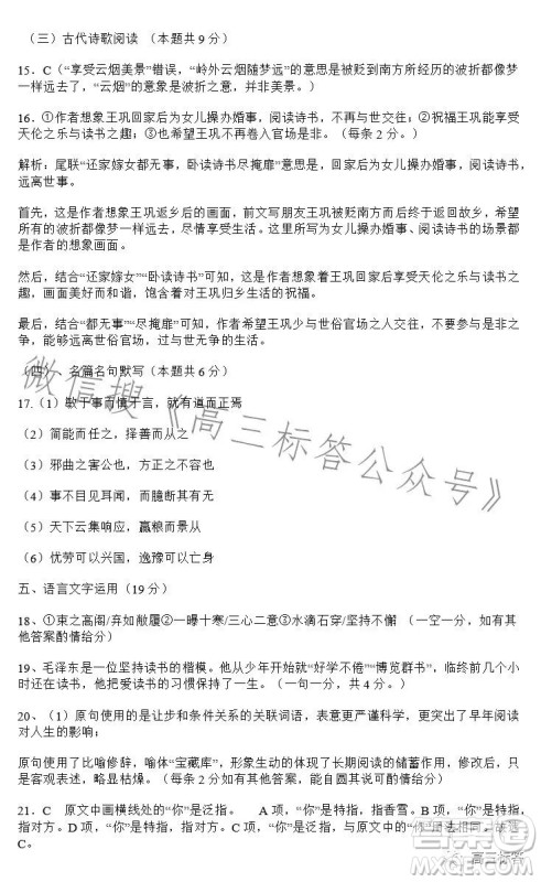 深圳市中学2023-2024学年高三上学期开学考语文试题答案