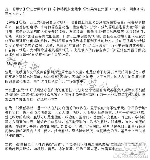 深圳市中学2023-2024学年高三上学期开学考语文试题答案 深圳市中学2023-2024学年高三上学期开学考语文试题答案