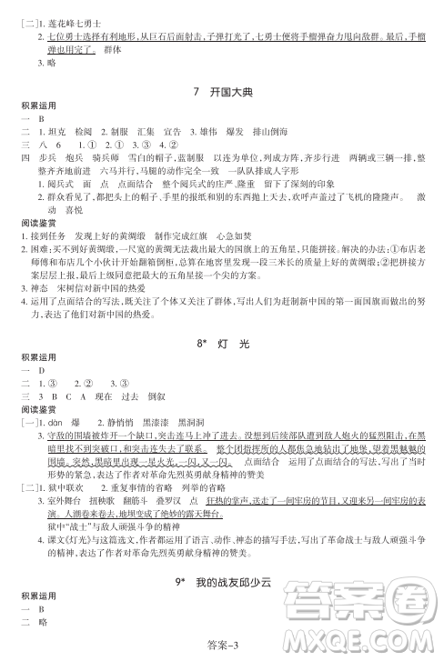 浙江少年儿童出版社2023年秋学评手册六年级上册语文B版答案