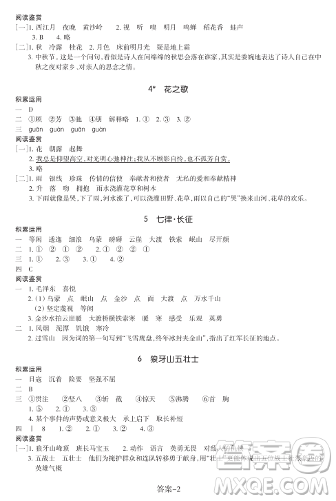 浙江少年儿童出版社2023年秋学评手册六年级上册语文B版答案