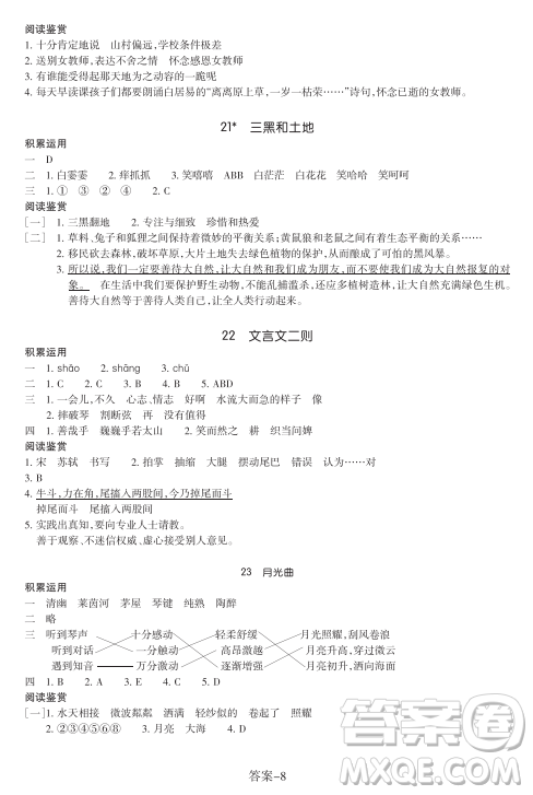 浙江少年儿童出版社2023年秋学评手册六年级上册语文B版答案