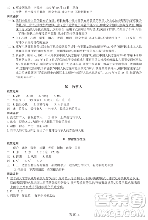 浙江少年儿童出版社2023年秋学评手册六年级上册语文B版答案