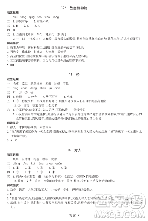 浙江少年儿童出版社2023年秋学评手册六年级上册语文B版答案