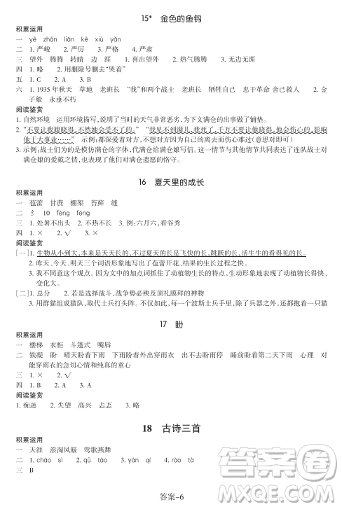 浙江少年儿童出版社2023年秋学评手册六年级上册语文B版答案