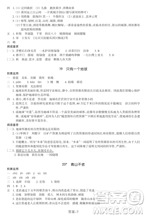 浙江少年儿童出版社2023年秋学评手册六年级上册语文B版答案
