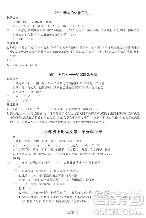 浙江少年儿童出版社2023年秋学评手册六年级上册语文B版答案 浙江少年儿童出版社2023年秋学评手册六年级上册语文B版答案