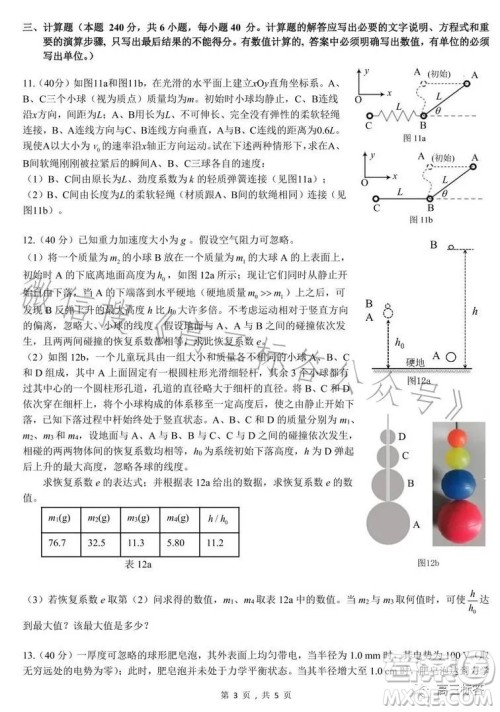 第40届全国中学生物理竞赛预赛试题答案 第40届全国中学生物理竞赛预赛试题答案