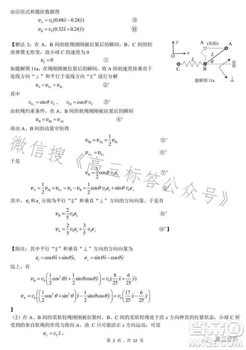 第40届全国中学生物理竞赛预赛试题答案