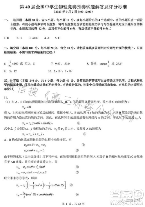 第40届全国中学生物理竞赛预赛试题答案 第40届全国中学生物理竞赛预赛试题答案