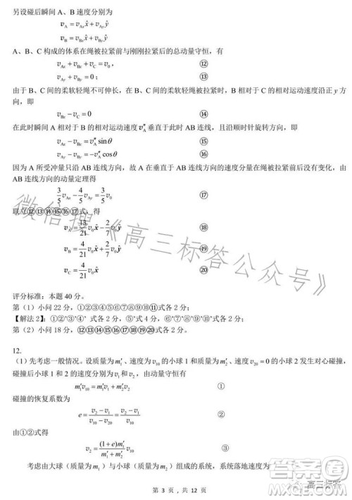 第40届全国中学生物理竞赛预赛试题答案