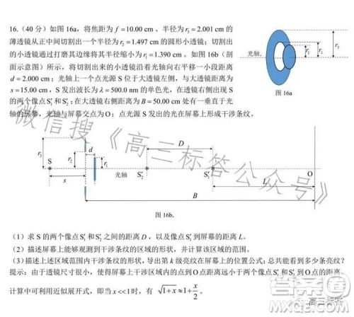第40届全国中学生物理竞赛预赛试题答案 第40届全国中学生物理竞赛预赛试题答案