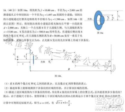 第40届全国中学生物理竞赛预赛试题答案