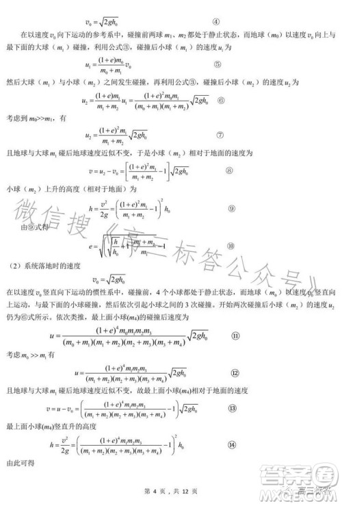 第40届全国中学生物理竞赛预赛试题答案 第40届全国中学生物理竞赛预赛试题答案