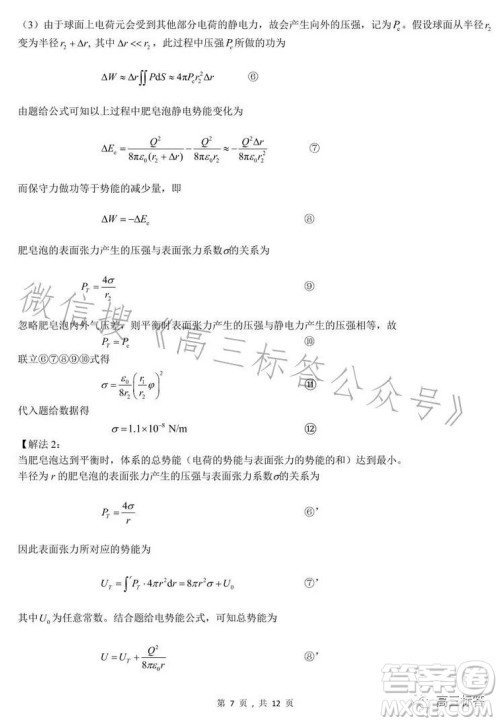 第40届全国中学生物理竞赛预赛试题答案