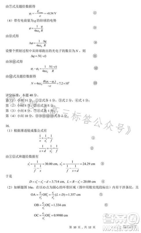 第40届全国中学生物理竞赛预赛试题答案