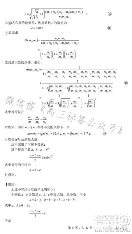 第40届全国中学生物理竞赛预赛试题答案