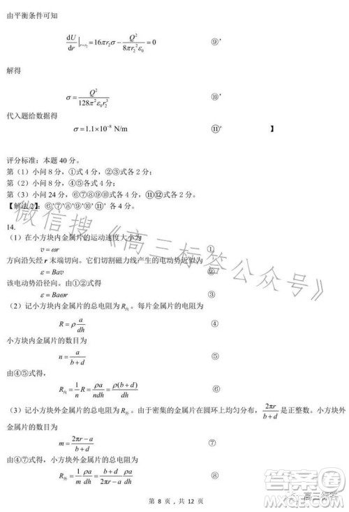 第40届全国中学生物理竞赛预赛试题答案 第40届全国中学生物理竞赛预赛试题答案