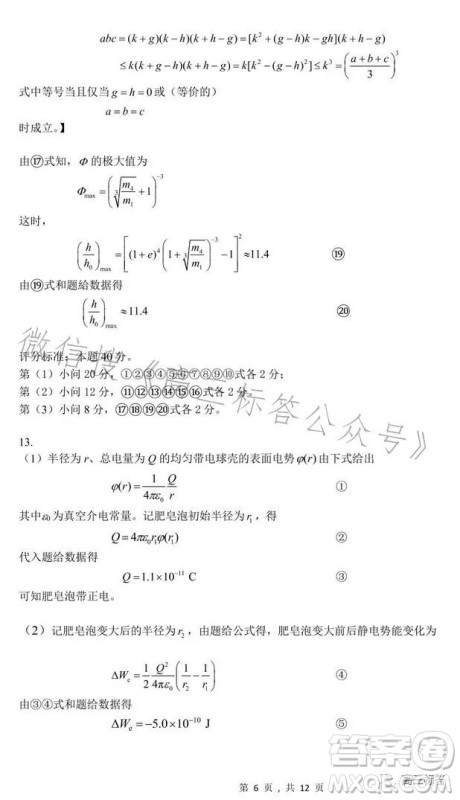 第40届全国中学生物理竞赛预赛试题答案 第40届全国中学生物理竞赛预赛试题答案