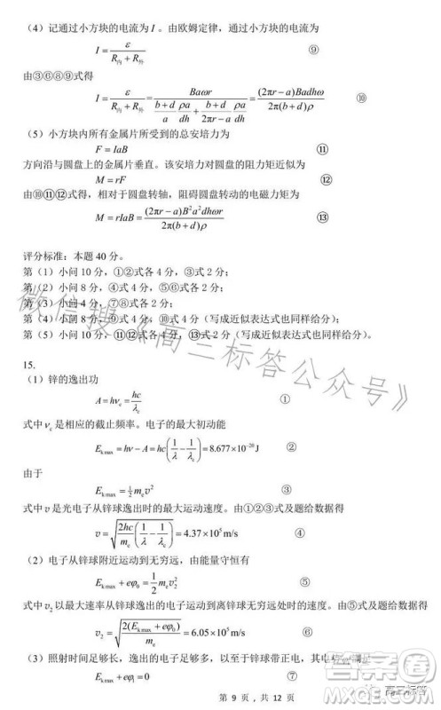 第40届全国中学生物理竞赛预赛试题答案 第40届全国中学生物理竞赛预赛试题答案