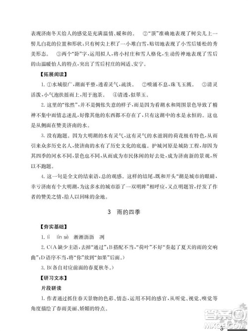 江苏凤凰教育出版社2023年秋语文补充习题七年级上册人教版参考答案 江苏凤凰教育出版社2023年秋语文补充习题七年级上册人教版参考答案