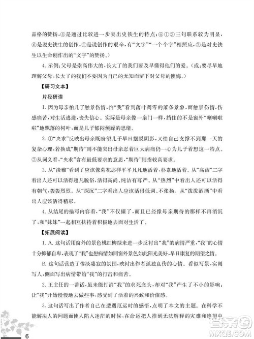 江苏凤凰教育出版社2023年秋语文补充习题七年级上册人教版参考答案