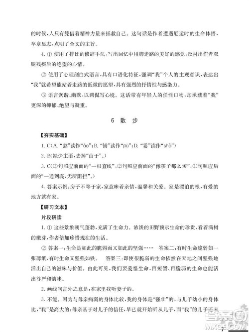 江苏凤凰教育出版社2023年秋语文补充习题七年级上册人教版参考答案