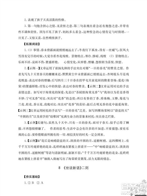 江苏凤凰教育出版社2023年秋语文补充习题七年级上册人教版参考答案 江苏凤凰教育出版社2023年秋语文补充习题七年级上册人教版参考答案