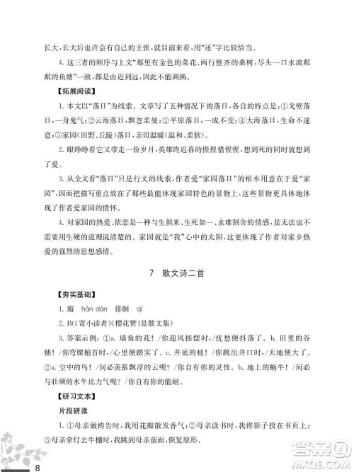 江苏凤凰教育出版社2023年秋语文补充习题七年级上册人教版参考答案 江苏凤凰教育出版社2023年秋语文补充习题七年级上册人教版参考答案