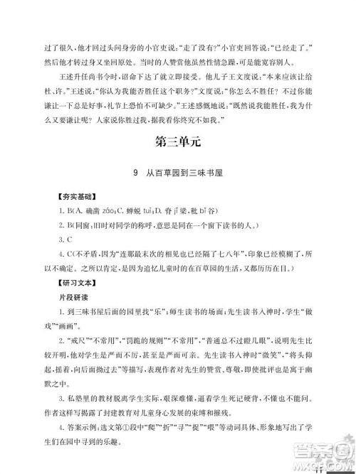 江苏凤凰教育出版社2023年秋语文补充习题七年级上册人教版参考答案