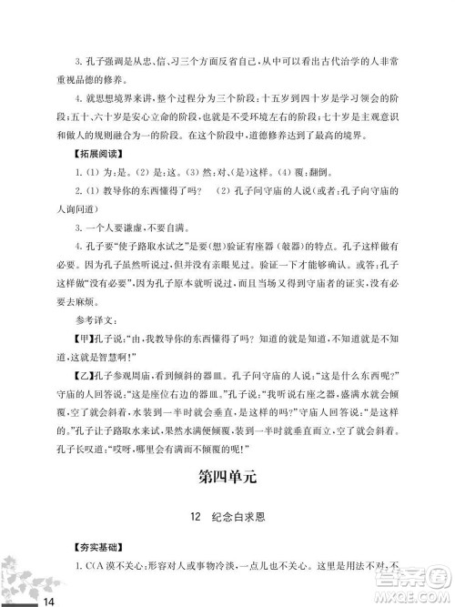 江苏凤凰教育出版社2023年秋语文补充习题七年级上册人教版参考答案