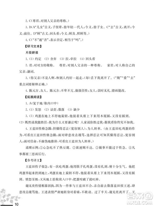 江苏凤凰教育出版社2023年秋语文补充习题七年级上册人教版参考答案