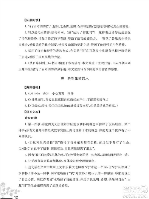 江苏凤凰教育出版社2023年秋语文补充习题七年级上册人教版参考答案 江苏凤凰教育出版社2023年秋语文补充习题七年级上册人教版参考答案