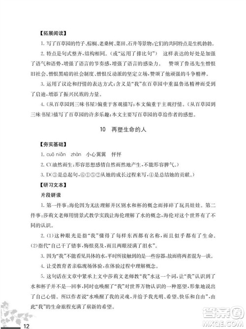 江苏凤凰教育出版社2023年秋语文补充习题七年级上册人教版参考答案